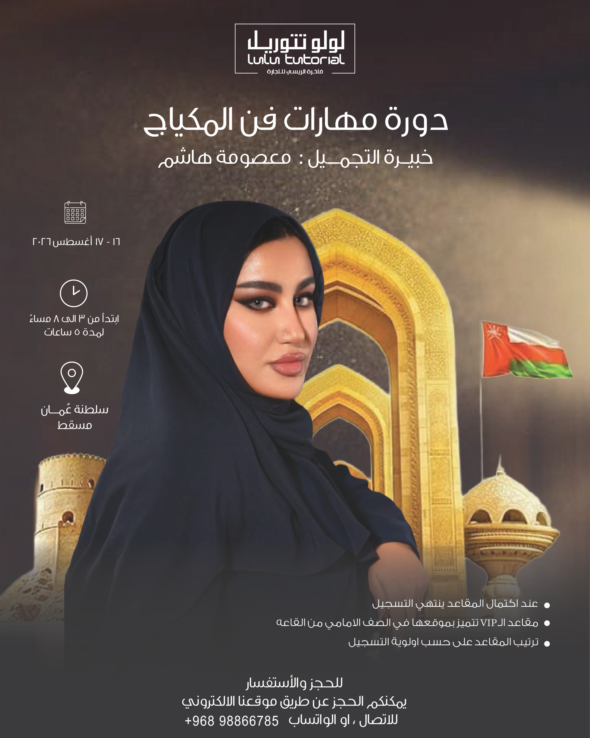دورة مهارات فن المكياج VIP
