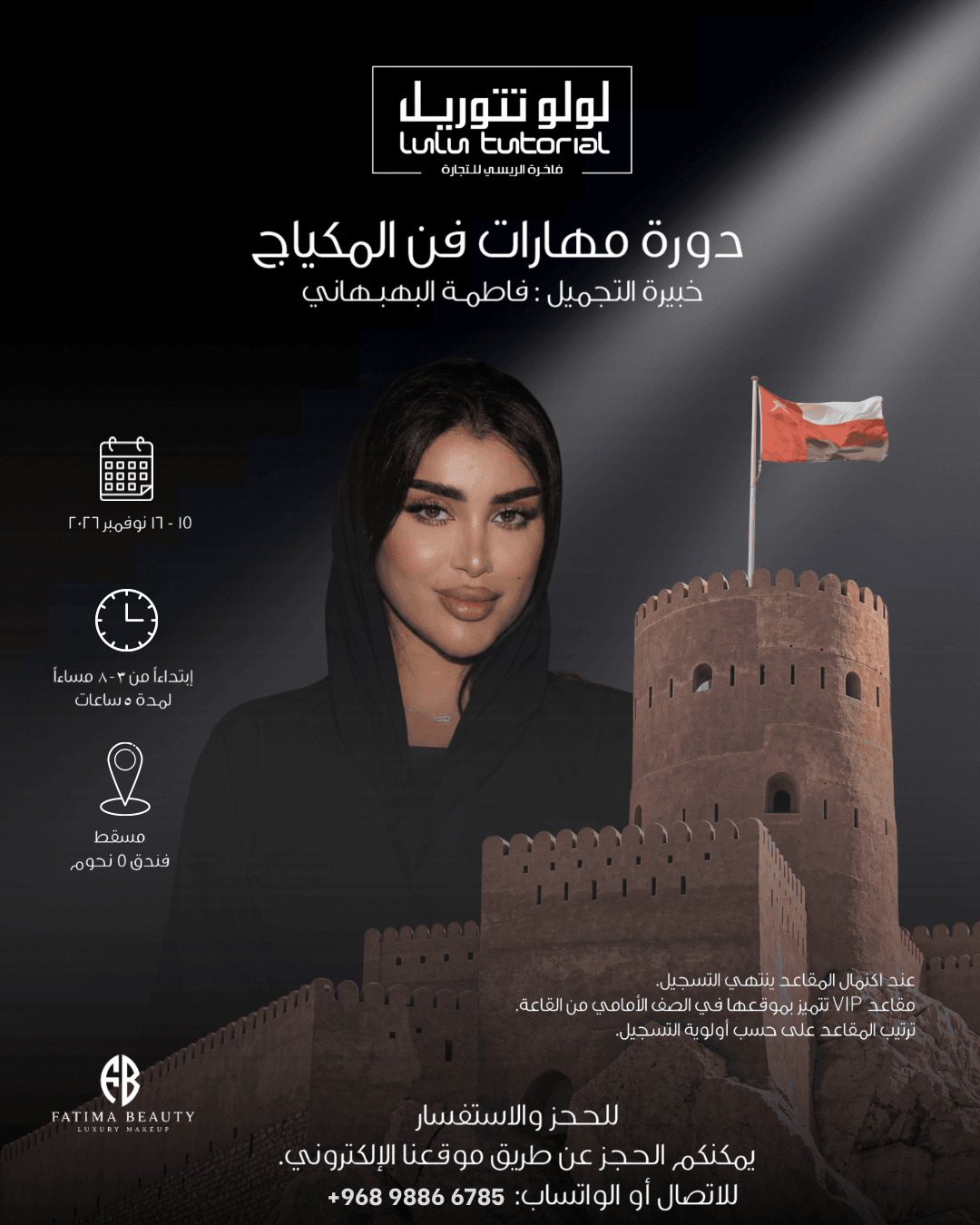 VIP - دورة فاطمة البهبهاني